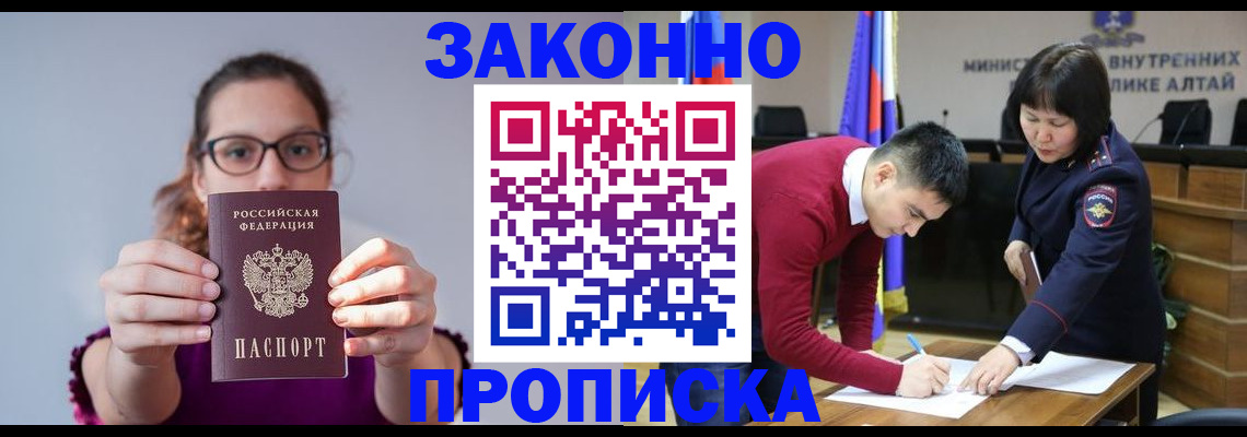 прописка гарантия в Нариманове