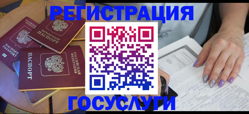 временная регистрация недорого в Нариманове