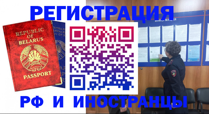 временная регистрация законно в Нариманове