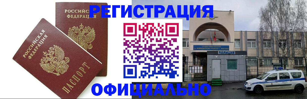 временная прописка в Нариманове