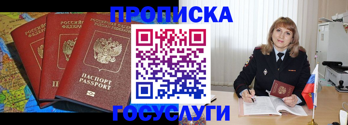 где прописаться в Нариманове