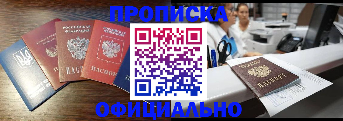 временная прописка в Нариманове