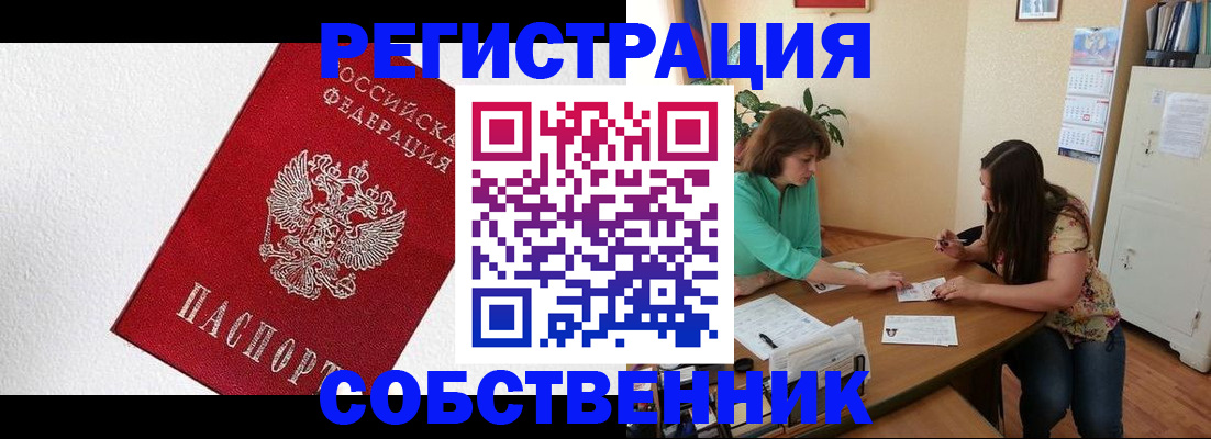 временная регистрация в квартире в Нариманове